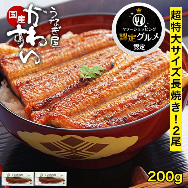 国産うなぎ蒲焼き 1g 4本 送料無料 鰻 ギフト うなぎ屋かわすい 川口水産 国産うなぎ蒲焼き 1g 4本 送料無料 鰻 ギフト うなぎ屋かわすい 川口水産