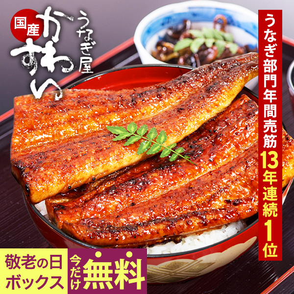 国産うなぎの3種お楽しみセット蒲焼き 山椒別売り お祝い お誕生日のプレゼントにも うなぎ屋かわすい 川口水産